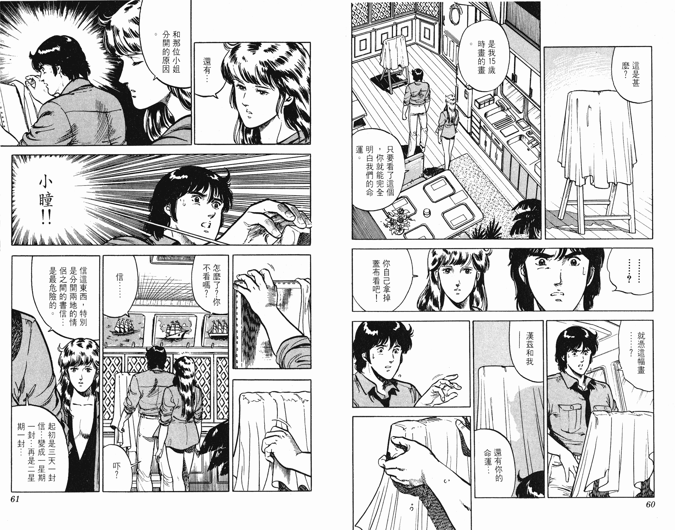 [貓之眼CAT'S.EYE][北條司][玉皇朝][C.C]Vol.1330